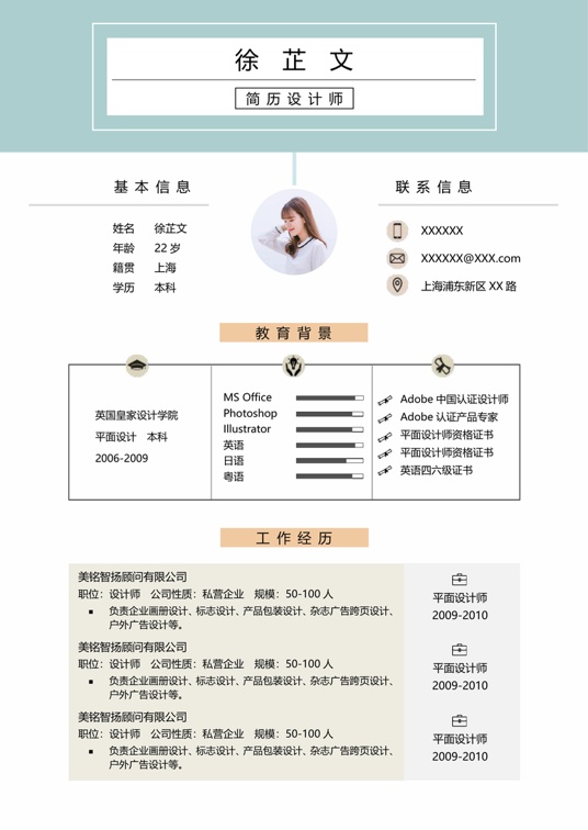 优质双页简历2 (8)多页简历word模板